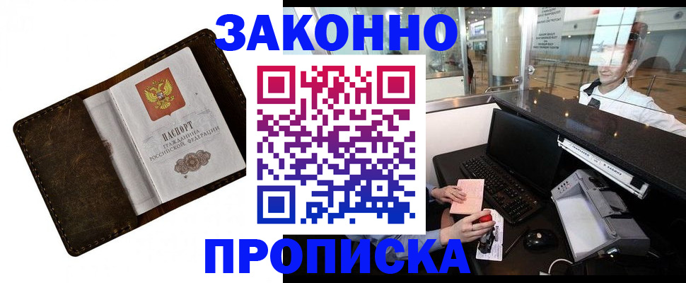 прописка для военкомата в Югорске