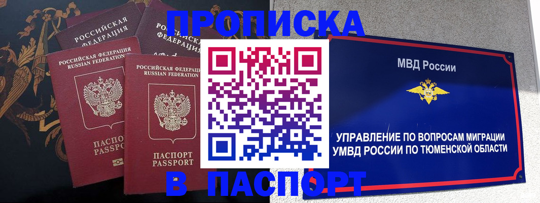 пропишу в квартире в Югорске