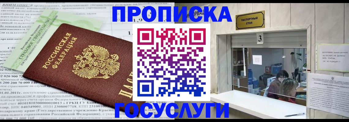 временная регистрация купить в Югорске